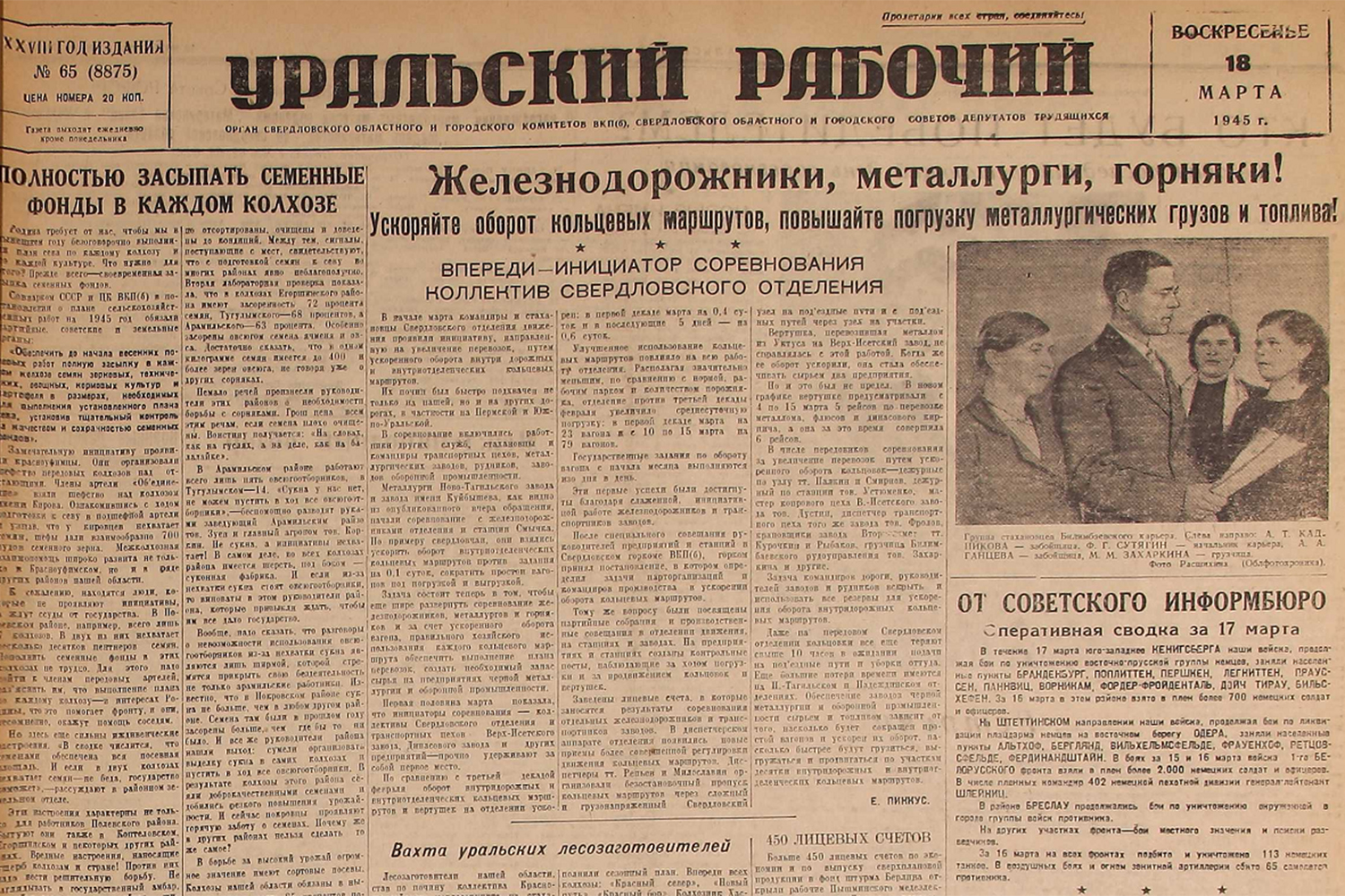 До Победы оставалось… 18 марта «Уральский» писал о том, как фашисты  готовили себе подполье на случай поражения - «Уральский рабочий»